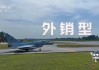 首次实战大放异彩！专家解读歼-10CE制胜秘诀