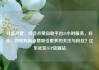 抖音点赞，抖音点赞自助平台24小时服务，抖音，如何利用点赞吸引更多的关注与粉丝？亿乐社区SUP货源站