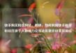 快手购买粉丝网站，揭秘，如何利用快手购买粉丝打造个人影响力亿乐社区低价自营货源站