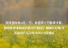 买抖音粉丝10元一万，抖音买十万粉多少钱，如何低成本购买抖音百万粉丝？揭秘10元换1万的高效方法亿乐社区SUP货源站