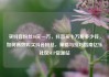 买抖音粉丝10元一万，抖音买十万粉多少钱，如何高效购买抖音粉丝，策略与技巧指南亿乐社区SUP货源站