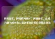 两碗社区，两碗镇两碗村，两碗社区，连接、沟通与成长的力量亿乐社区低价自营货源站