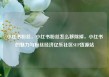 小红书粉丝，小红书粉丝怎么移除掉，小红书的魅力与粉丝经济亿乐社区SUP货源站