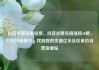 抖音点赞充值链接，抖音点赞充值链接50赞，打开抖音账号，找到我的页面亿乐社区低价自营货源站