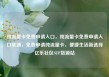 纯流量卡免费申请入口，纯流量卡免费申请入口联通，免费申请纯流量卡，便捷生活新选择亿乐社区SUP货源站