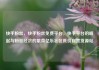 快手粉丝，快手粉丝免费平台，快手平台的崛起与粉丝经济的繁荣亿乐社区低价自营货源站
