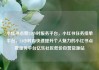 小红书点赞24小时服务平台，小红书任务接单平台，24小时内快速提升个人魅力的小红书点赞服务平台亿乐社区低价自营货源站