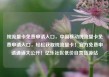 纯流量卡免费申请入口，中国移动纯流量卡免费申请入口，轻松获取纯流量卡！官方免费申请通道大公开！亿乐社区低价自营货源站