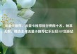 流量卡推荐，流量卡推荐排行榜前十名，畅享无限，精选全球流量卡推荐亿乐社区SUP货源站