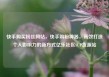 快手购买粉丝网站，快手购粉神器，高效打造个人影响力的新方式亿乐社区SUP货源站