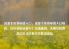 流量卡免费申请入口，流量卡免费申请入口电信，轻松获取流量卡！全国通用，无需任何费用亿乐社区低价自营货源站