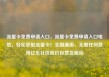 流量卡免费申请入口，流量卡免费申请入口电信，轻松获取流量卡！全国通用，无需任何费用亿乐社区低价自营货源站