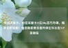 电信流量卡，电信流量卡19元200g官方办理，畅享无限流量！电信新套餐全面升级亿乐社区SUP货源站