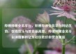 哔哩哔哩业务平台，哔哩哔哩业务平台网站优势，在线娱乐与教育新高地，哔哩哔哩业务平台深度解析亿乐社区低价自营货源站
