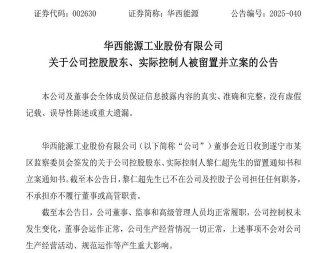 华西能源董事长黎仁超中午刚宣布辞职，晚上就公告“出事”