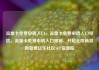 流量卡免费申请入口，流量卡免费申请入口电信，流量卡免费申请入口揭秘，开启无限畅游新篇章亿乐社区SUP货源站